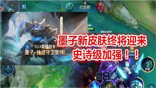 墨子新皮肤爆料最新版,神秘墨韵，古风再现！